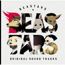 神前暁/TVアニメ「BEASTARS」オリジナルサウンドトラック 【CD】