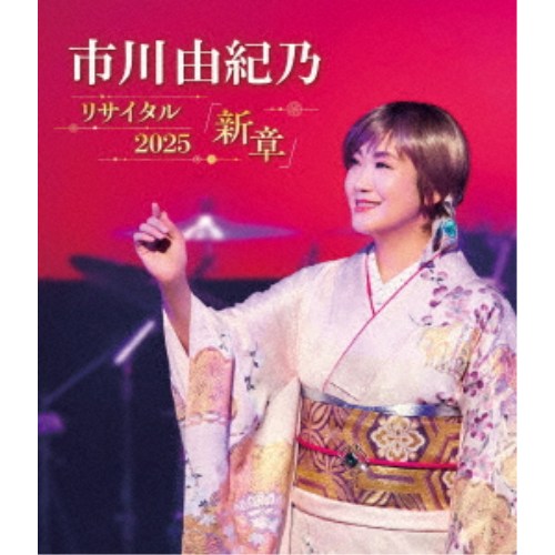 【8/1限定 ポイント最大5倍 & 8/1〜3 最大2000円OFFクーポン】市川由紀乃／市川由...