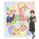 商品種別Blu-ray※こちらの商品はBlu-ray対応プレイヤーでお楽しみください。発売日2018/11/28ご注文前に、必ずお届け日詳細等をご確認下さい。関連ジャンルアニメ・ゲーム・特撮国内TV版商品概要シリーズ解説無口だけど、優秀な美人主任・水沢千里には、夫の壮良しか知らない秘密がある。／それはお酒が大好きで酔うととっても可愛くなってしまうこと！／今晩も、ソラの作るカクテルで、ちーちゃんは、しふくなほろ酔い気分／日本一のイチャイチャ夫婦の酔いデレカクテルコメディー！スタッフ&amp;キャストクリスタルな洋介(原作)、ひらさわひさよし(総監督)、橘さおり(監督)、花井柚都子(キャラクターデザイン)、橘さおり(絵コンテ)、橘さおり(演出)、花井柚都子(作画監督(＃1〜3，11，12，13))、中武学(作画監督(＃4))、なつのはむと(作画監督(＃5，12，13))、WORDS in STEREO(シリーズ構成)、WORDS in STEREO(脚本)、空久保美貴(色彩設計)、林幸司(撮影監督)、はたなかたいち(アニメーションプロデューサー)、Creators in Pack(アニメーション制作)、伊東優一(絵コンテ(＃10))、伊東優一(演出(＃10))、藤崎有(絵コンテ(＃11，12))、藤崎有(演出(＃11，12))、芳我恵理子(作画監督(＃10))喜多村英梨、市来光弘、朝井彩加、仲田ありさ商品番号VPXY-71652販売元バップ組枚数1枚組収録時間40分色彩カラー字幕日本語字幕制作年度／国日本画面サイズ16：9音声仕様リニアPCMステレオ 日本語 _映像ソフト _アニメ・ゲーム・特撮_国内TV版 _Blu-ray _バップ 登録日：2018/10/07 発売日：2018/11/28 締切日：2018/10/23