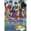 遙かなる時空の中で7 〜出陣！〜 Blu-rayプレミアムセット (初回限定) 【Blu-ray】