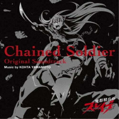 アーティストKOHTA YAMAMOTO収録内容Disc.101.KYOUKA UZEN(4:26)02.CHAINED SOLDIER MAIN THEME(4:51)03.The Beginning of CHAINED SOLDIER(1:13)04.The Birth of a Slave(3:08)05.7th Squad(3:37)06.Fisticuffs(2:08)07.SHUUKI(2:47)08.MATO(2:28)09.Exterminate All the Demons(1:55)10.Paradigm Shift(4:47)11.The Snare of the Enemy(3:25)12.Interlude：1(0:08)13.AOBA WAKURA(5:22)14.Offensive Tactics(2:12)15.Inference Process(2:55)16.Glimpse of Darkness(2:19)17.Forge Yourself(2:57)18.Negotiations Breakdown(2:18)19.HIMARI AZUMA(3:33)20.The Sisters(6:21)21.Eight Thunder Gods(2:52)22.RAIREN(3:14)23.SHIKOKU(4:21)24.AMENOMITORI(5:09)Disc.201.The Beginning of CHAINED SOLDIER (short ver.)(0:31)02.KYOUKA UZEN -PF-(2:48)03.Welcome to the 7th Squad(2:38)04.Reward：KYOUKA(1:36)05.Eternal Chains(1:32)06.Interlude：2(0:08)07.SHUSHU SURUGA(2:03)08.YUUKI WAKURA(2:13)09.Pro Caretaker(1:55)10.Reward：HIMARI(2:01)11.TENKA IZUMO(3:19)12.The Misery of a Slave(1:58)13.Memories with AOBA(3:04)14.Interlude：3(0:07)15.reward × reward(1:39)16.HIMARI AZUMA -PF-(2:09)17.Memories Never Fade(1:58)18.Sure to Find(3:46)19.Teacher NEI(0:34)商品概要アニメ『魔都精兵のスレイブ』のオリジナルサウンドトラック発売決定！商品番号PCCG-2361販売元ポニーキャニオン組枚数2枚組収録時間114分 _音楽ソフト _アニメ・ゲーム・特撮_アニメミュージック _CD _ポニーキャニオン 登録日：2024/03/14 発売日：2024/04/17 締切日：2024/03/22