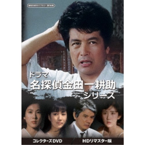 商品種別DVD発売日2026/08/28ご注文前に、必ずお届け日詳細等をご確認下さい。関連ジャンル映画・ドラマ国内ドラマ永続特典／同梱内容封入特典：解説書■映像特典「名探偵金田一耕助 夜歩く女」オープニングダイジェスト商品概要解説昭和の時代にミステリーブームを巻き起こした横溝正史の不動の人気作を、小野寺昭主演でドラマ化！『横溝正史の真珠郎 金田一耕助を愛した女 怪しい美少年の正体は.....』大学講師・三四郎の誘いで浅間山麓の旧家を訪れた金田一耕助は、そこで怪しい美少年真珠郎を目撃する。やがて連続殺人が起こり、旧家に秘められた哀しい因縁と真珠郎の正体が暴かれていく。『名探偵金田一耕助 仮面舞踏会 嵐の夜、妖しい女が殺人を呼ぶ！』金田一耕助は鳳千代子と飛鳥忠熈の婚約披露パーティーに招かれるが、その後、山中湖畔で殺人事件が発生する。歴代の夫が次々と不審死していた中、三番目の夫・槇恭吾が密室のアトリエで毒殺され、現場には色違いのマッチ棒が残されていた…。『名探偵金田一耕助 三っ首塔 妖しく燃える 女相続人の華麗な斗い』金田一の知人である上杉の養女が、ある日突然、莫大な遺産を相続することになった。だたし条件として、見ず知らずの男・高頭との結婚を求められる。遺言の裏で事件が続発する中、金田一は隠された過去の因縁と真相に迫っていく。『名探偵金田一耕助 夜歩く女 呪われた結婚申し込み、首なし死体がふたつ！』新潟の鬼首村で旧家の娘・八千代に、見知らぬ男との結婚を告げる不気味な手紙と奇怪な写真が届く。困惑した彼女は同郷の作家・屋代を通じて金田一耕助に助力を求める。そして金田一は怪事件の渦中へと導かれていく…。放送日：1983年10月8日、1986年10月4日、1988年7月2日他 テレビ朝日系初ソフト化／417分スタッフ&amp;キャスト横溝正史(原作)、田坂啓(脚本)、田中登(監督)、菅野光亮(音楽)、テレビ朝日(制作)、にっかつ撮影所(制作)小野寺昭、真野響子、夏木勲、岡田英次、渡辺篤史、風祭ゆき、斉藤林子商品番号BFTD-575販売元TCエンタテインメント組枚数2枚組色彩カラー制作年度／国日本画面サイズスタンダード音声仕様モノラル 日本語 _映像ソフト _映画・ドラマ_国内ドラマ _DVD _TCエンタテインメント 登録日：2026/05/22 発売日：2026/08/28 締切日：2026/07/14