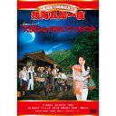 熱海五郎一座 笑撃のミステリー 天使はなぜ村に行ったのか 【DVD】