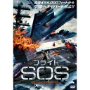 【7/18限定! 楽天会員なら最大P4倍】フライトSOS ロスト・イン・ザ・パシフィック 【DVD】