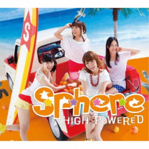 スフィア／HIGH POWERED (初回限定) 【CD+DVD】