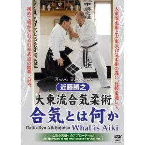 近藤勝之 大東流合気柔術 合気とは何か 【DVD】