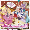 Mashumairesh!!/TVアニメ「SHOW BY ROCK!!ましゅまいれっしゅ!!」ましゅましゅ!!がカラオケうたってみたCD 【CD】