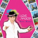 Ken Kano/I LOVE NAGOYA 【CD】