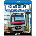 京成電鉄 ちはら台〜京成上野(上り)／京成高砂〜京成