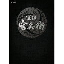 大河ドラマ 軍師官兵衛 総集編 【Blu-ray】