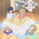 ぽかぽかイオン/やじるし→《アニメ通常盤》 【CD】