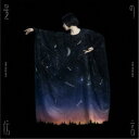 東山奈央/星の伝言《通常盤》 【CD】
