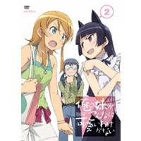 俺の妹がこんなに可愛いわけがない 2 【DVD】