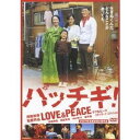 パッチギ！LOVE＆PEACE スタンダード エディション 【DVD】