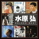 水原弘/ゴールデン☆ベスト 水原弘 【CD】