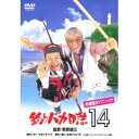 釣りバカ日誌14 お遍路大パニック! 【DVD】