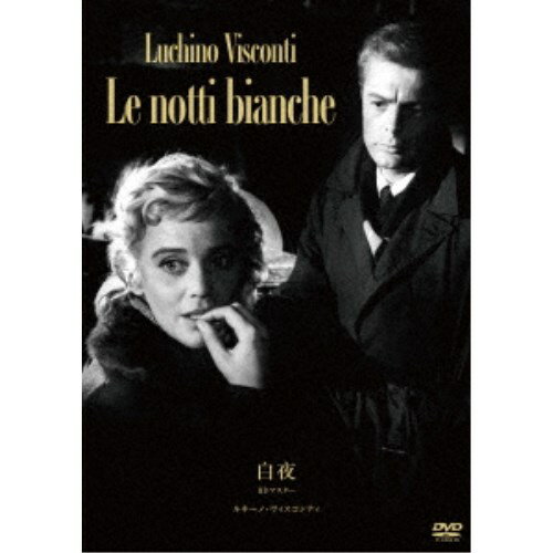 白夜 ルキーノ・ヴィスコンティ HDマスター版 【DVD】