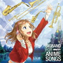 【5/9〜16限定!! 最大3000円OFFクーポン!!】Lowland Jazz/BIGBAND FOR ANIME SONGS 【CD】