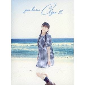 堀江由衣 yui horie CLIPS 2 【DVD】