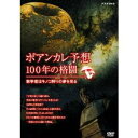 NHK DVD ポアンカレ予想・100年の格闘 〜数学者はキノコ狩りの夢を見る〜 【DVD】