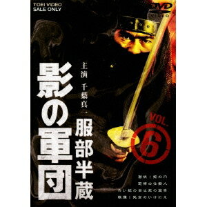 服部半蔵 影の軍団 VOL.6 【DVD】