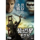 【7/18限定! 楽天会員なら最大P4倍】猿の惑星:新世紀(ライジング) 【DVD】