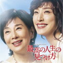 上野耕路/「最高の人生の見つけ方」 オリジナル・サウンドトラック 【CD】