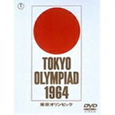 市川崑 長篇記録映画 東京オリンピック 【DVD】