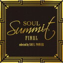 (V.A.)/ソウル・サミット FINAL 【CD】