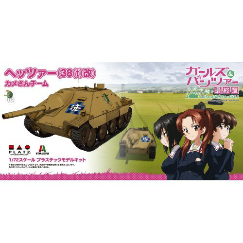 『ガールズ＆パンツァー最終章』1／...