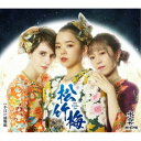 水雲-MIZMO-/松竹梅 【CD】