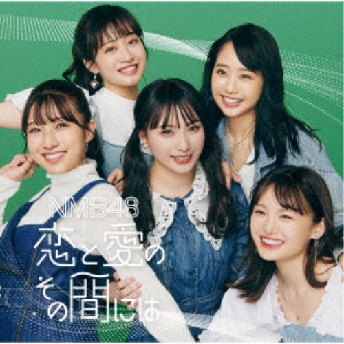商品種別CD+DVD発売日2022/02/23ご注文前に、必ずお届け日詳細等をご確認下さい。関連ジャンル邦楽ポップスキャラクター名&nbsp;女性アイドルグループ（J-POP）&nbsp;で絞り込む特典情報初回特典オリジナル生写真(全51種のうち1枚をランダム封入)、「NAMBATTLE2」投票券(シリアルナンバー入り)封入永続特典／同梱内容CD+DVD未収録曲収録(通常盤Type-A、B未収録)／映像特典収録アーティストNMB48収録内容Disc.101.恋と愛のその間には(4:54)02.秘密日記(4:58)03.恋と愛のその間には (off vocal ver.)(4:54)04.秘密日記 (off vocal ver.)(4:58)Disc.201.恋と愛のその間には (ミュージックビデオ)(-)02.NMB48の新バラエティースター発掘大作戦その2 (特典映像)(-)商品概要NMB48、待望の26枚目シングル！！Wセンターとして上西怜と梅山恋和の5期生コンビがセンターを務める表題曲「恋と愛のその間には」の他、通常盤Type-Cには梅山恋和のソロ曲「秘密日記」を収録。商品番号YRCS-90208販売元ユニバーサルミュージック組枚数2枚組収録時間54分画面サイズ16：9LB音声仕様リニアPCMステレオ 日本語 _音楽ソフト _邦楽_ポップス _CD+DVD _ユニバーサルミュージック 登録日：2022/01/06 発売日：2022/02/23 締切日：2022/01/12 _女性アイドルグループ（J-POP）