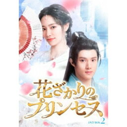 花ざかりのプリンセス DVD-BOX2 【DVD】