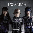 WANNA/I WANNA 【CD】