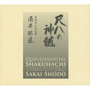 酒井松道/尺八の神髄 明暗対山派全集 【CD】