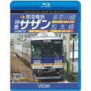 南海電鉄 特急サザン・多奈川線・加太線 難波〜和歌山港 往復/みさき公園〜多奈川 往復/和歌山市〜加太 往復 4K撮影作品 【Blu-ray】