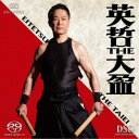 林英哲/英哲 THE 大盈 【CD】