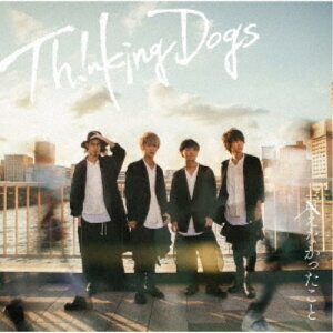 【〜5/6まで!! 最大2000円OFFクーポン!!】Thinking Dogs/言えなかったこと《通常盤》 【CD】
