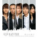 KAT-TUN/僕らの街で 【CD】