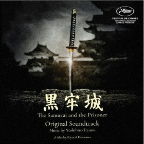 By Title: Ha Line - 半野喜弘／オリジナル・サウンドトラック 黒牢城／The Samurai and the Prisoner 【CD】
