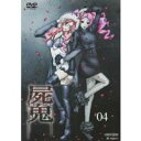 屍鬼 #04 【DVD】