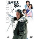 池中玄太80キロ DVD-BOX I (初回限定) 【DVD】