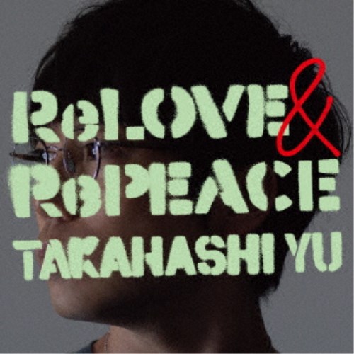 高橋優／ReLOVE ＆ RePEACE《限定A盤》 (初回限定) 【CD+DVD】