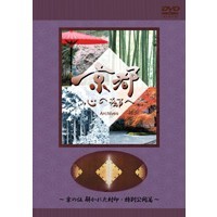 【8/18限定! 楽天会員なら最大P4倍】日本テレビ「京都・心の都へ」その五 【DVD】