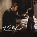 (オリジナル・サウンドトラック)／アジョシ オリジナル・サウンドトラック 【CD+DVD】