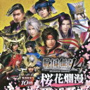 【7/18限定! 楽天会員なら最大P4倍】(ゲーム・ミュージック)/<ヴォーカル&ドラマ> 戦国無双4 桜花爛漫 【CD】