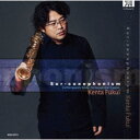 福井健太/シュール・サクソフォニズム サクソフォン・クァルテット作品集 【CD】