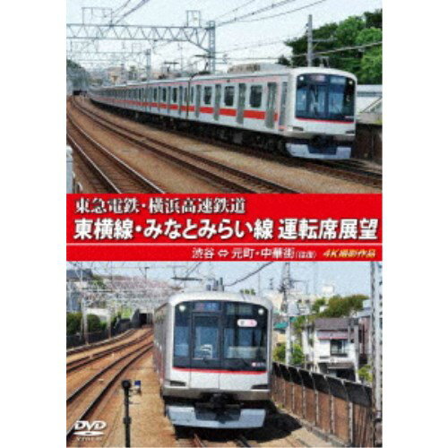 東急電鉄・横浜高速鉄道 東急電鉄 東横線・横浜高速鉄道 みな