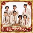 和田弘とマヒナスターズ/決定版 和田弘とマヒナスターズ 2023 【CD】