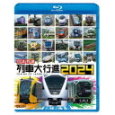 日本列島列車大行進2024 【Blu-ray】